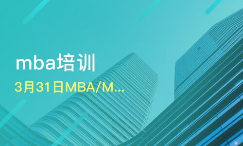 北京方庄mba培训机构哪家好 mba哪家好 mba培训机构学费 淘学培训